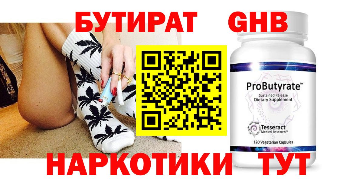 БУТИРАТ 1.4BDO Горячий Ключ