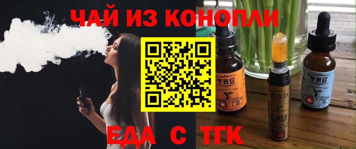 Еда ТГК марихуана  Вход с VPN  Горячий Ключ 
