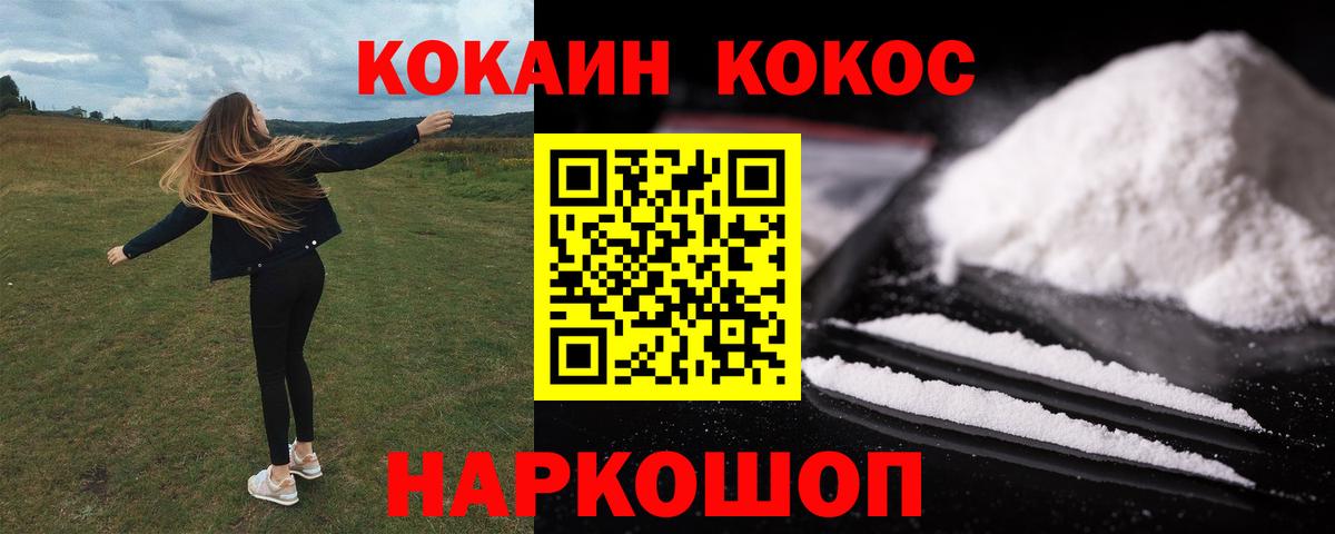 КОКАИН  КОКАИН 99%  Вход с VPN  Горячий Ключ  COCAIN 99% 