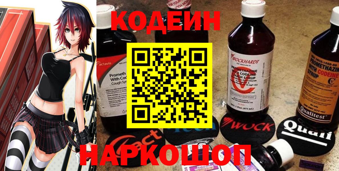 Кодеиновый сироп Lean Purple Drank  Кодеиновый сироп Lean напиток Lean (лин)  Горячий Ключ  Вход с VPN 