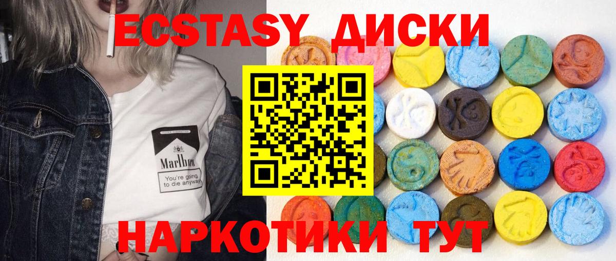 ЭКСТАЗИ MDMA  Ecstasy ешки  Вход с VPN  Горячий Ключ 