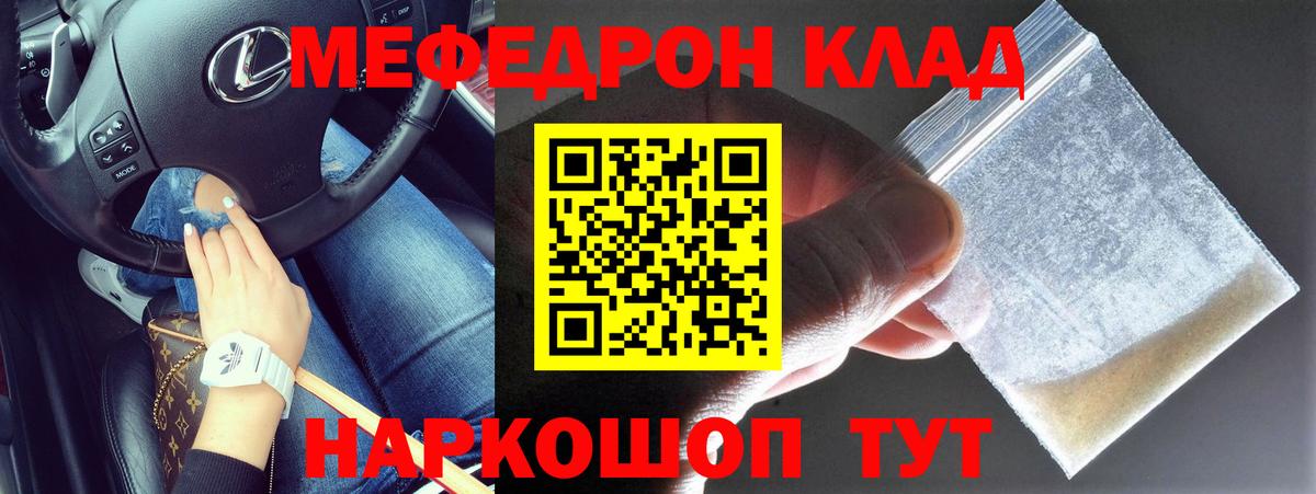 Меф мяу мяу Горячий Ключ