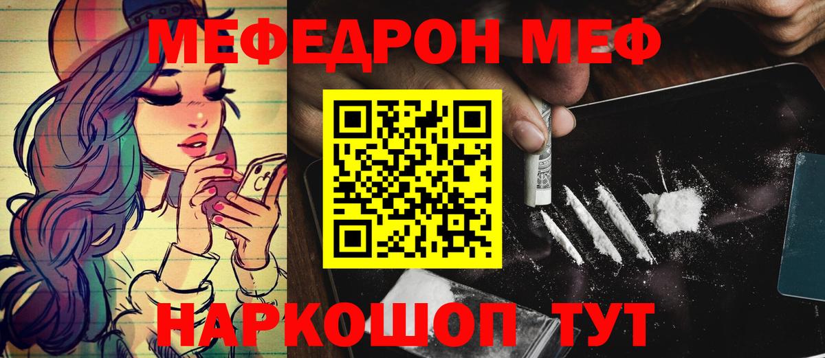 Мефедрон кристаллы  Мефедрон  Горячий Ключ  Вход с VPN  МЯУ-МЯУ  МЕФ VHQ 