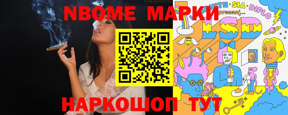 Марки 25I-NBOMe 1,5мг Горячий Ключ